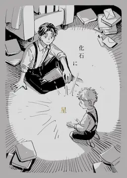 Kaseki ni Hoshi