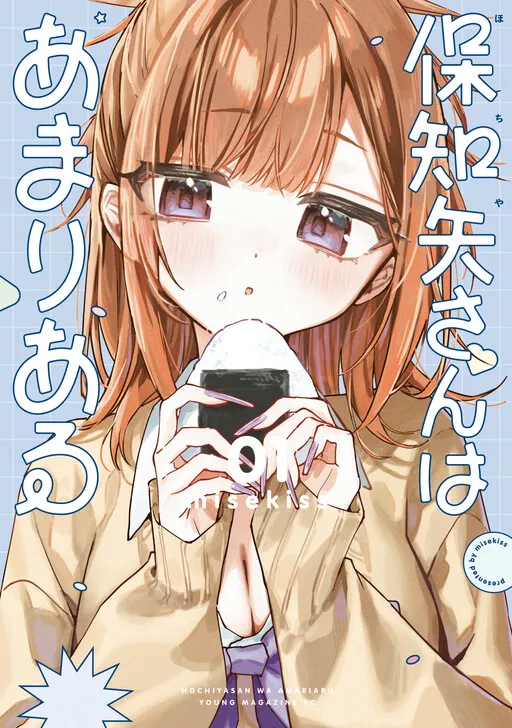 Hochiya-san wa Amariaru