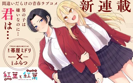Momiji to Kouyou