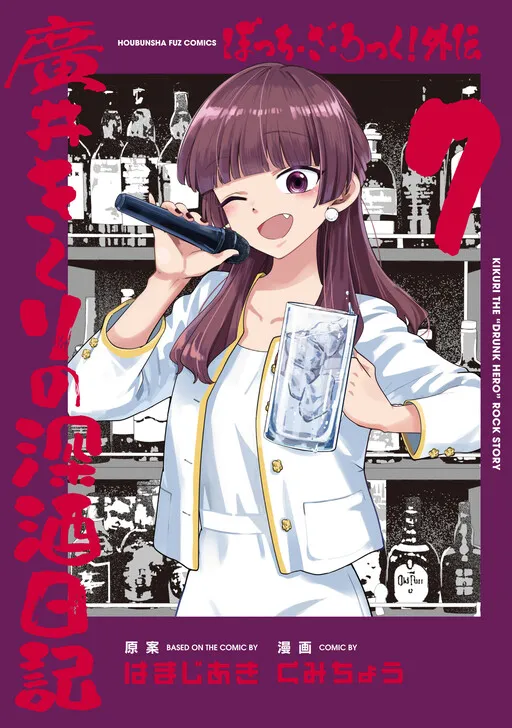 Bocchi the Rock! Gaiden: Hiroi Kikuri no Fukazake Nikki