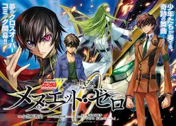 Mobile Suit Gundam Wing × Code Geass: Lelouch of the Rebellion — Minuet Zero