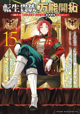 Tensei Kizoku no Bannou Kaitaku Kara ~"Kakudai & Shukushou" Sukiru wo Tsukatte Itara Saikyou Ryouchi ni Narimashita~