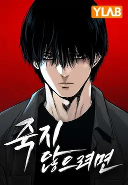 Jukji Anheuryeomeon