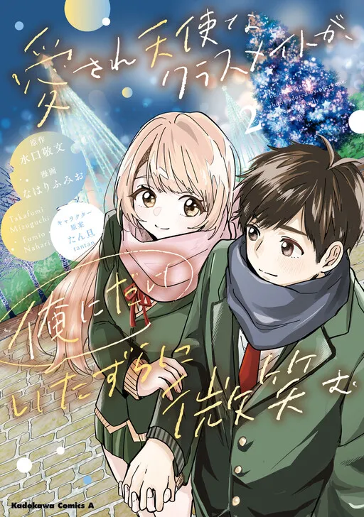 Aisare Tenshi na Classmate ga, Ore ni Dake Itazura ni Hohoemu