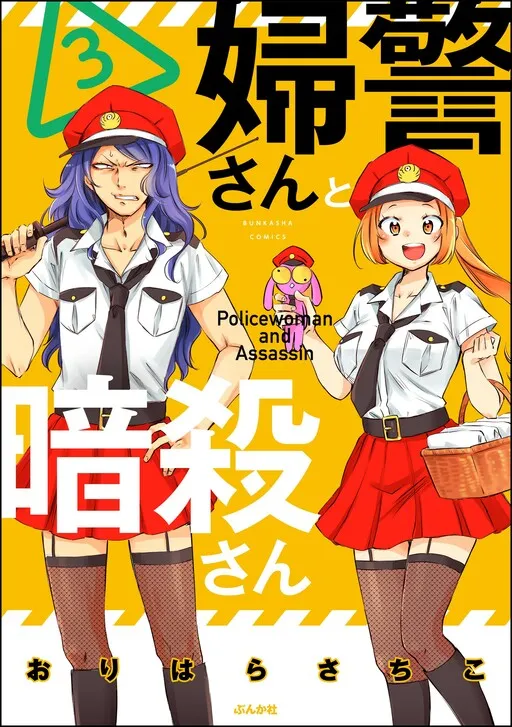 Fukei-san to Ansatsu-san