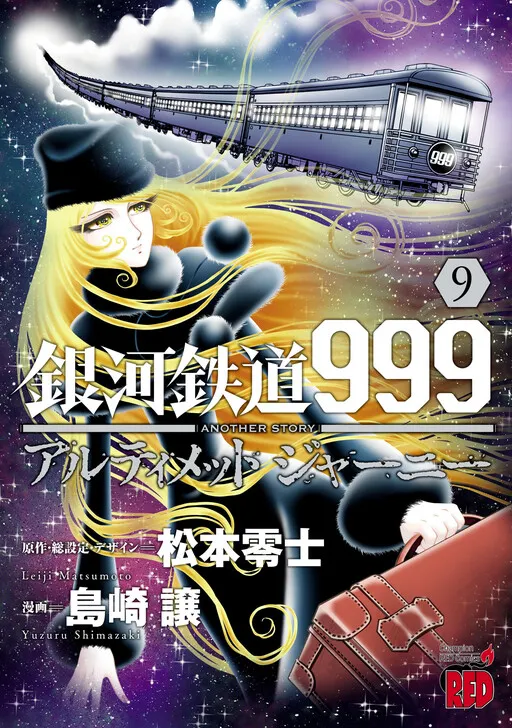 Ginga Tetsudo 999 - Another Story: Ultimate Journey