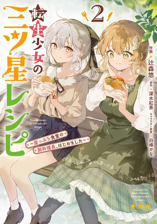 Tensei Shoujo no Mitsuboshi Recipe ~Gakeppuchi Shokudou no Fukuryouri-chou, Hajimemashita~