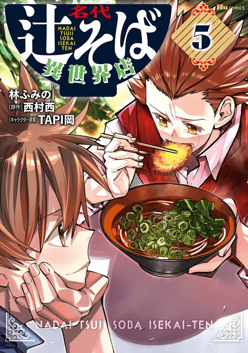 Nadai Tsuji Soba Isekaiten
