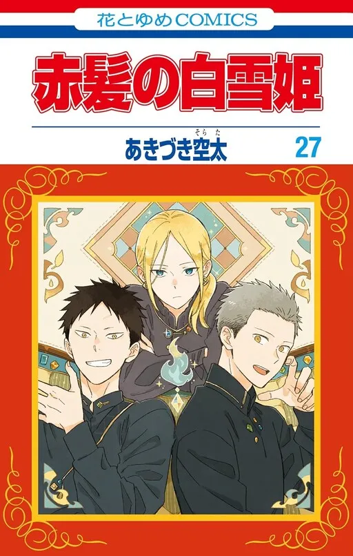 Akagami no Shirayukihime