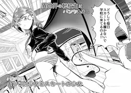 異世界の転校生はパンツ丸出し