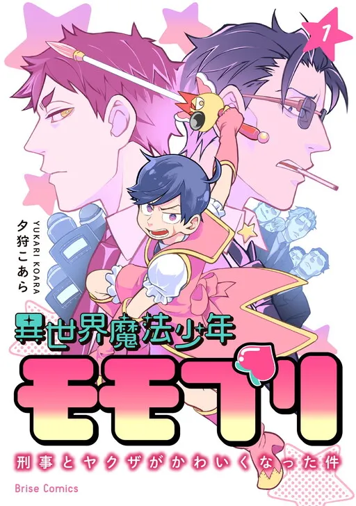 Isekai Mahou Shounen Momopuri - Keiji to Yakuza ga Kawaikunatta Kudan