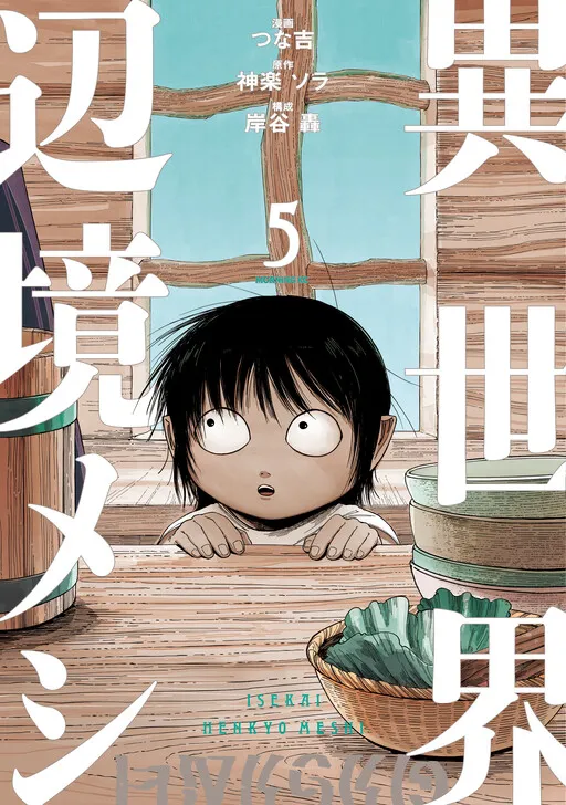 Isekai Henkyou Meshi