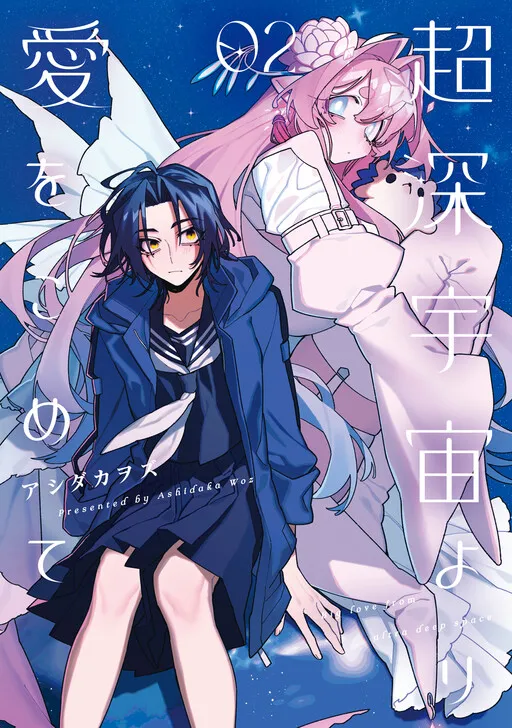Chou Shin-Uchuu Yori Ai wo Komete