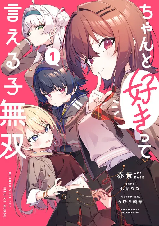 Chanto Suki tte Ieru Ko Musou