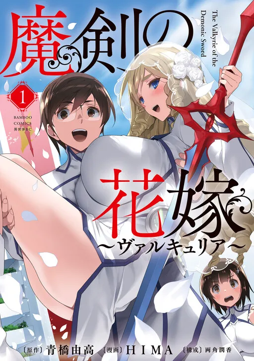 Maken no Hanayome