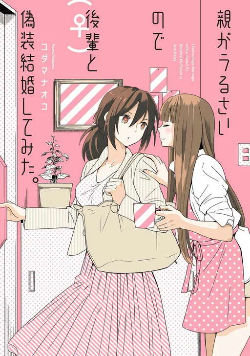 Oya ga Urusai node Kouhai (♀) to Gisou Kekkon Shitemita