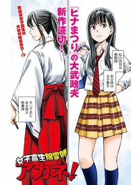 Joshikousei Joreishi Akane! (Pre-Serialization)