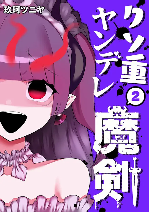 Kuso Omo Yandere Maken