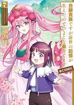 Shirobuta kizokudesuga zensenokiokuga haetanode hiyokonaotoutosodatemasu