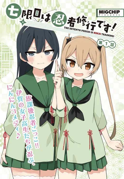 Shichi Genme wa Ninja Shugyou Desu!