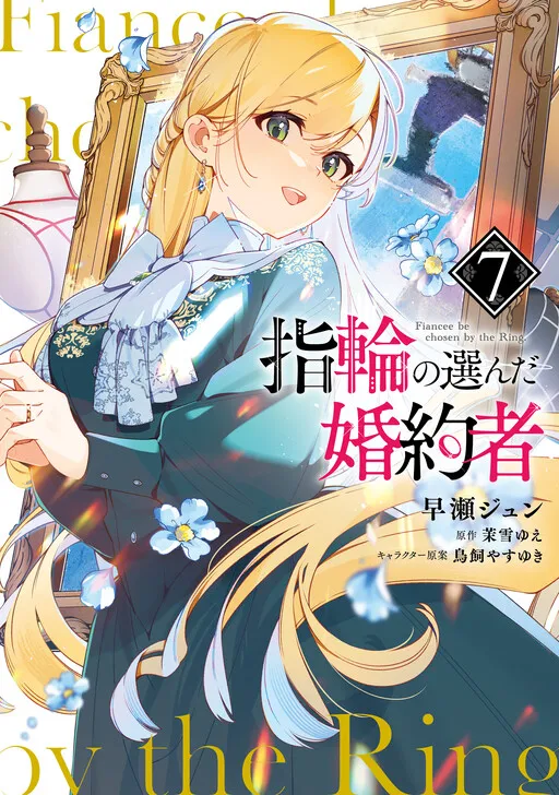 Yubiwa no Eranda Kon'yakusha