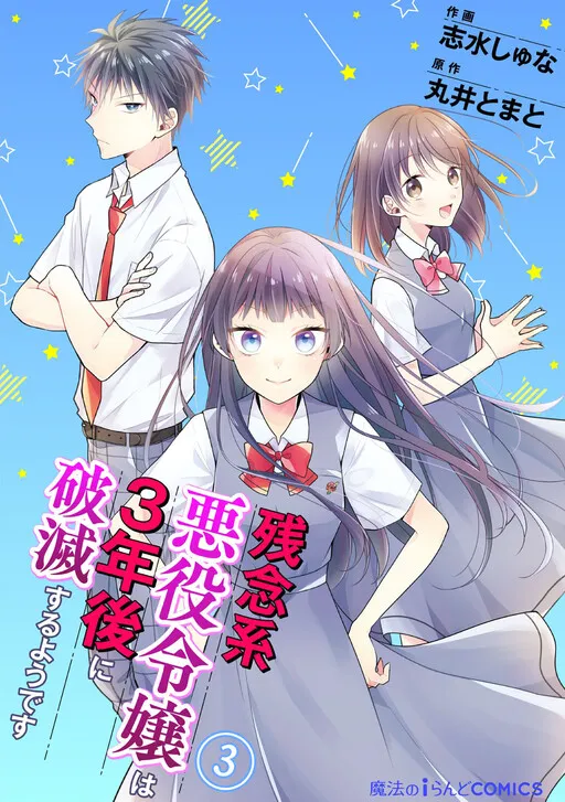 Zan'nen-kei Akuyaku Reijou wa 3-nen-go ni Hametsu suru You desu