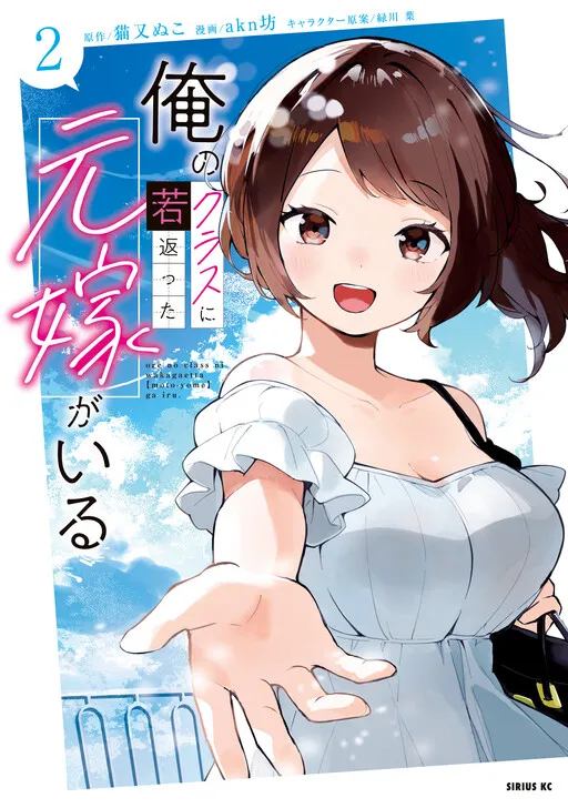 Ore no Class ni Wakagaetta Moto Yome ga Iru