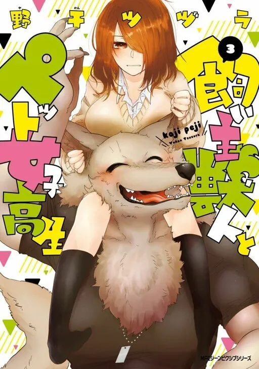 Kainushi Juujin to Petto Joshikousei
