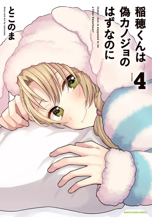 Inaho-kun wa Nise Kanojo no Hazu na no ni