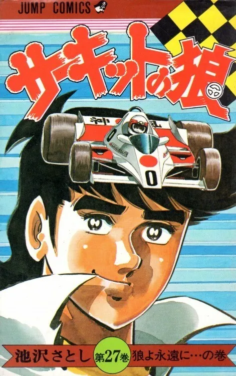 Circuit no Ookami
