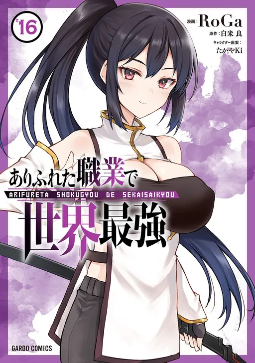 Arifureta Shokugyou de Sekai Saikyou