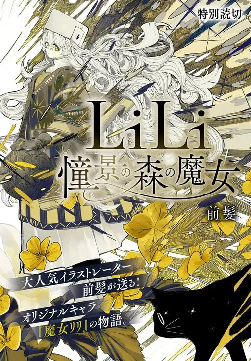 LiLi: Doukei no Mori no Majo