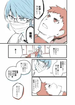 Haisha-san, Kekkon Shite Kudasai