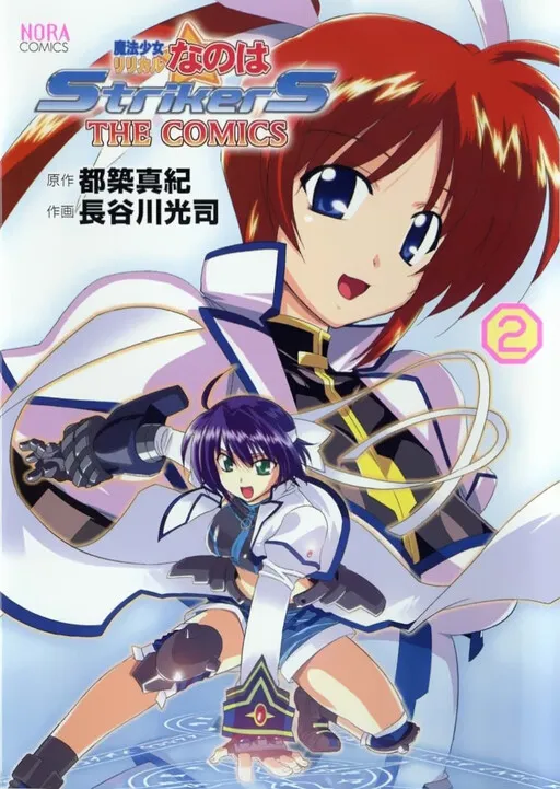 Mahou Shoujo Lyrical Nanoha StrikerS the Comics