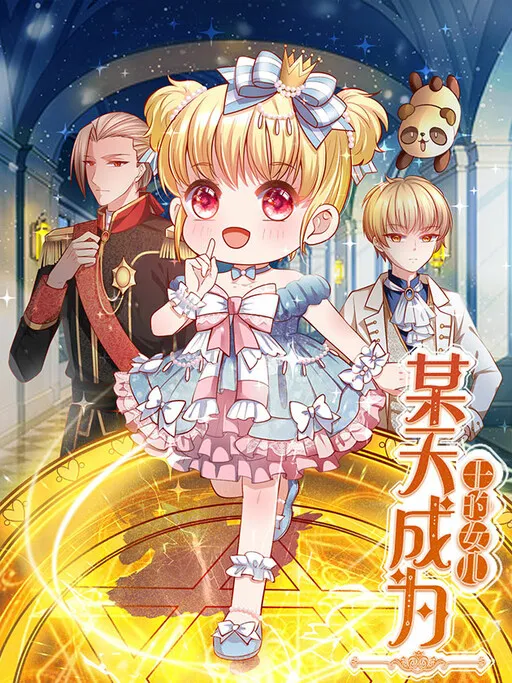 I Became the Emperor's Daughter One Day