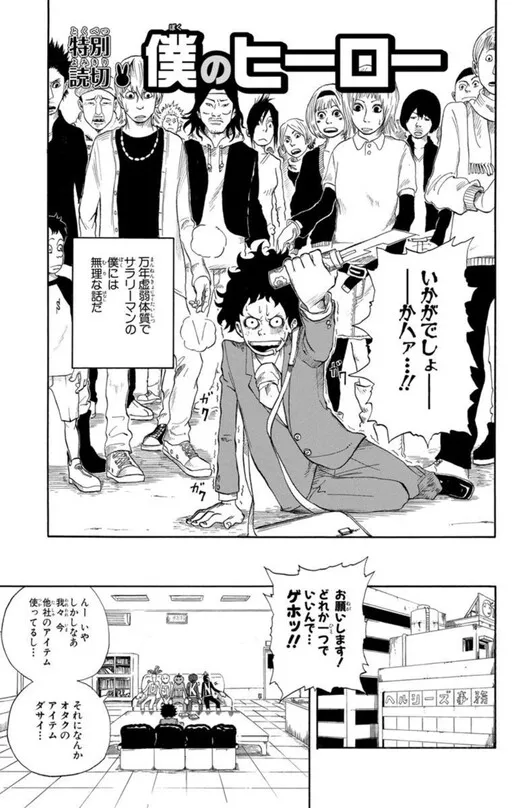 Boku no Hero