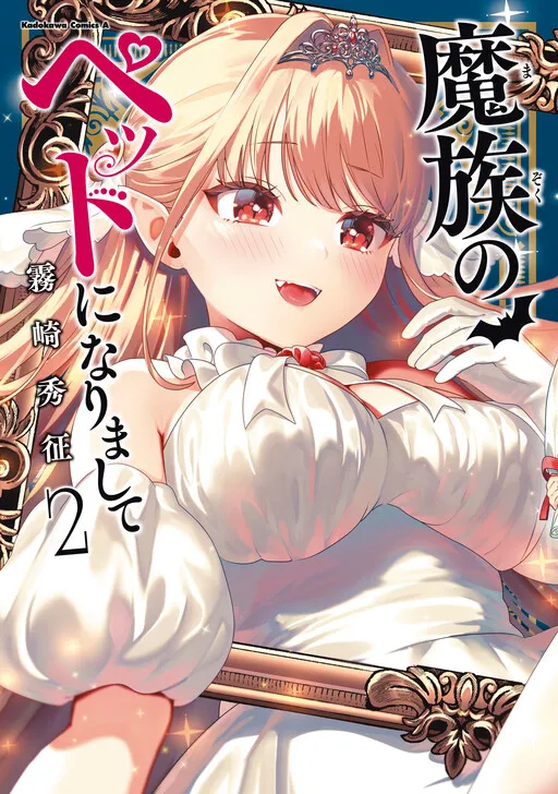 Mazoku no Pet ni Narimashite