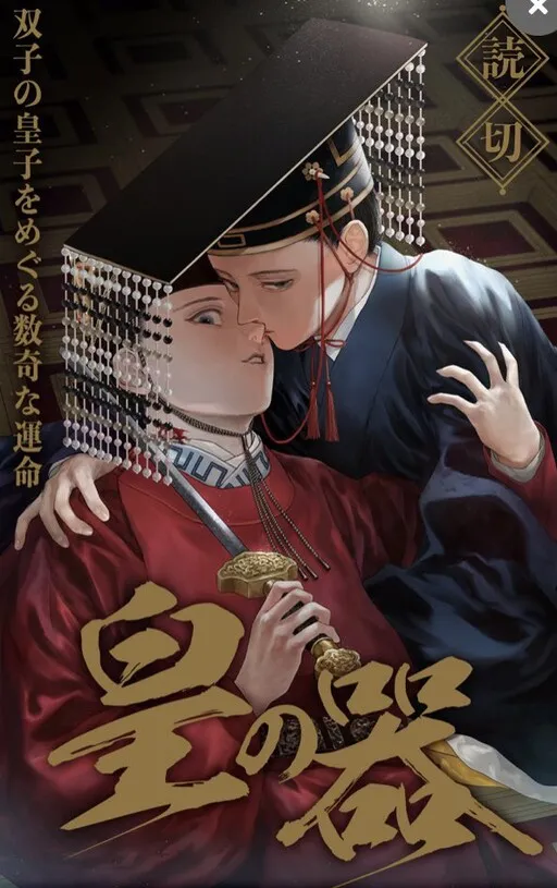 Ou no Utsuwa