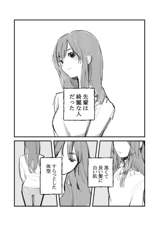 Senpai wa Kirei na Hito Datta