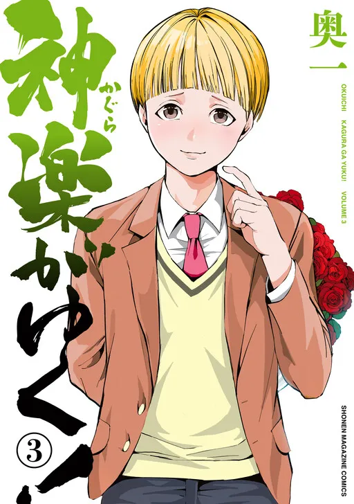 Kagura ga Yuku!