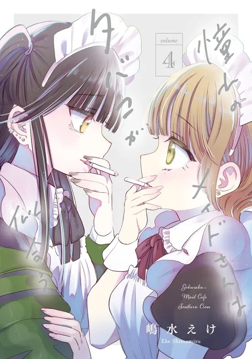 Akogare no Maid-san wa Tabako ga Niau