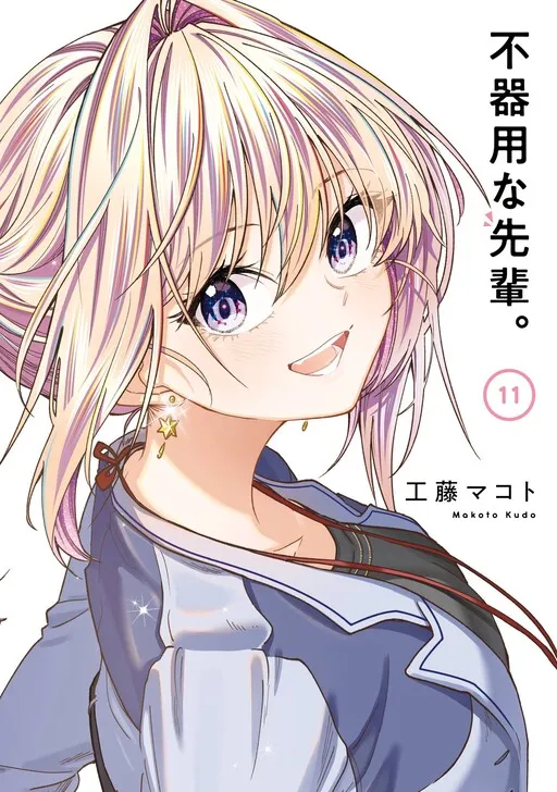 Bukiyou na Senpai.