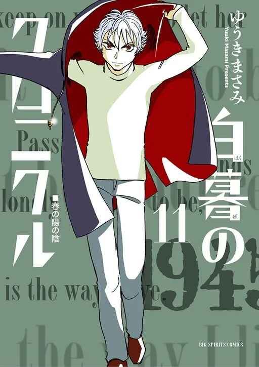 Hakubo no Chronicle