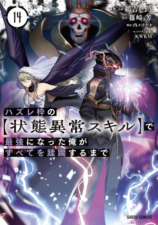 Hazure Waku no "Joutai Ijou Skill" de Saikyou ni Natta Ore ga Subete wo Juurin Suru made