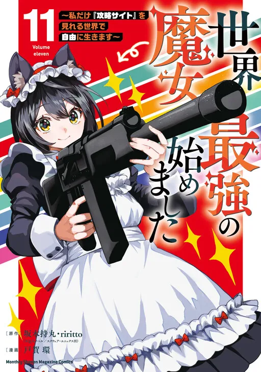Sekai Saikyou no Majo, Hajimemashita ~Watashi Dake "Kouryaku Site" wo Miseru Sekai de Jiyuu ni Ikimasu~