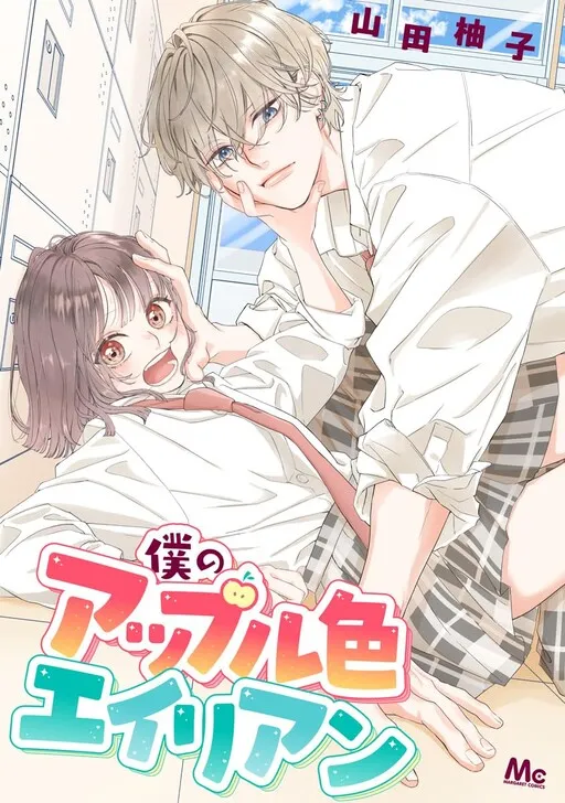 Boku no Apple Iro Alien