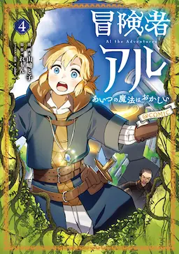 Boukensha Al - Aitsu no Mahou wa Okashii