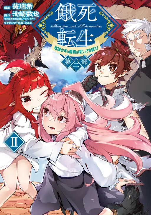 Gashi Tensei ~Dorei Shounen wa Mamono o Kuratte Kakusei su!~ Part 2