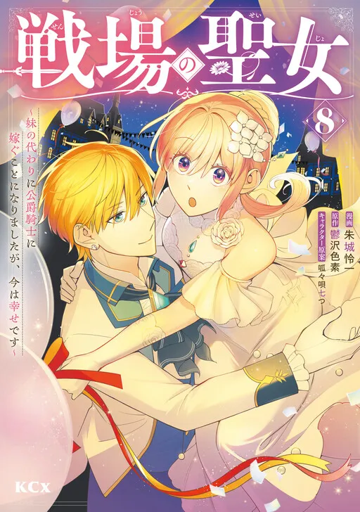 The Battlefield Saint: I Was Made to Marry a Duke Knight in Place of My Little Sister, but I’ve since Found Happiness