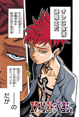 Exorcist no Kiyoshi-kun (Pre-Serialization)